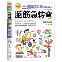 米小圈脑筋急转弯全套8册第一二辑小学生脑筋急转弯大全猜谜语的书儿童读物益智课外阅读书漫画智力大挑战