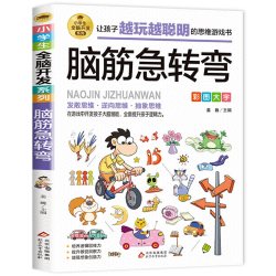 米小圈脑筋急转弯全套8册第一二辑小学生脑筋急转弯大全猜谜语的书儿童读物益智课外阅读书漫画智力大挑战
