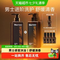 移动端、88VIP：曼秀雷敦 留香 男士沐浴凝露