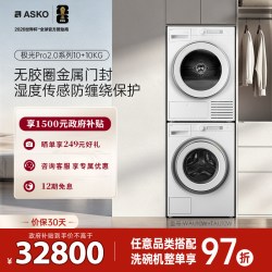 ASKO WAU10W+TAU10W 无胶圈 洗烘套装