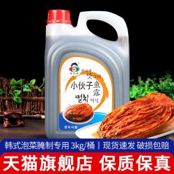 小伙子 正宗小伙子鱼露鱼汁3000g 商用韩式泡菜韩国辣白菜专用虾油调味汁