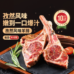东方甄选 孜然风味羊排 冷冻生鲜肉类