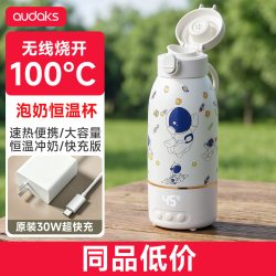 AUDAKS 恒温壶无线恒温杯便携式保温壶调奶杯婴儿冲奶外出调奶器