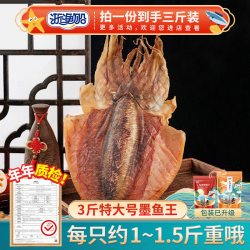 浙渔船 墨鱼干干货特级1500g超大特大墨鱼王淡水煲汤淡干目鱼乌贼