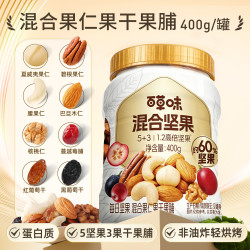 百草味 每日坚果混合果仁罐装400g休闲健康孕妇零食混合干果大礼包