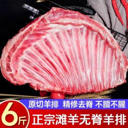 芈羊羊 无脊羊排新鲜羊肉羔羊肋排烧烤食材手把肉羊肉手抓羊排6斤