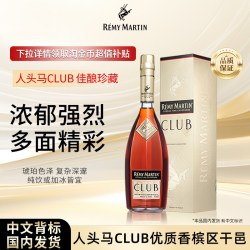 人头马 CLUB1000ml法国优质香槟区干邑白兰地洋酒正品