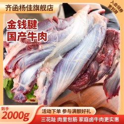 齐函杨佳 原切金钱腱 2000g 冷冻牛腱子肉