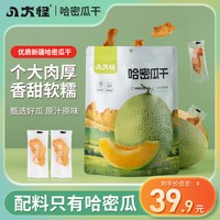移动端：八大怪 新疆哈密瓜果干黄色正宗独立小袋吐鲁番西州蜜蜜饯直发特产