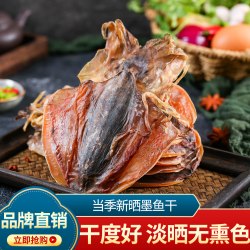 水味源 淡干大号墨鱼干乌贼干货目鱼干海鲜产品干货煲汤山东特产