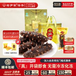 老尹家 即食海参 深海底播刺参独立水袋装7年参 90g/只金桶礼盒