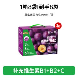 轻元素 益生元西梅汁100ml纯原浆浓缩纤维果汁饮料官方正品旗舰店