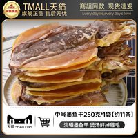 移动端：优质墨鱼干干货特级目鱼干乌贼煲汤一级墨鱼干官方旗舰店海鲜批发