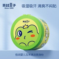 移动端、88VIP：青蛙王子 吸湿干爽 婴儿爽身粉