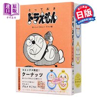 哆啦A梦 好吃又开心的美食篇 特别版特装版送手办 日文原版