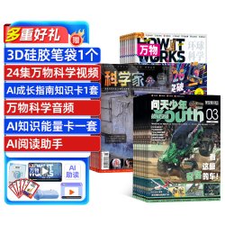 万物+科学家+问天少年杂志  2026年7月起订