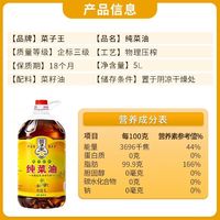 菜子王 纯菜油 5L