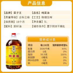 菜子王 纯菜油 5L