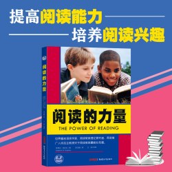当当网正版童书 阅读的力量阅读工具书学习方法6-10-12岁小学生一二三四年级课外阅读图