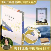 我的阿勒泰李娟正版散文著作阿勒泰的角落记一忘三二畅销书籍