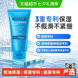花印 氨基酸水杨酸洗面奶 150g