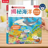 88VIP：海洋绘本3D立体书点读版儿童0-3-6岁乐乐趣揭秘翻翻系列全套小百科全书