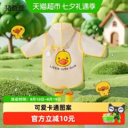 猪爸爸 hubaba 猪爸爸 小黄鸭儿童雨衣斗篷式男童小孩防滑防水雨鞋幼儿园雨披套装