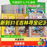 88VIP：大中华寻宝记全套36册正版全套漫画书系列吉林山西内蒙古