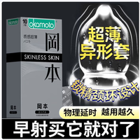 冈本 001超薄避孕套 小号 10只