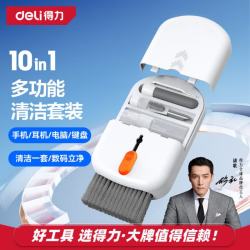 得力 键盘清洁套装10件套软毛刷清洁电脑笔记本手机拆机专用螺丝刀