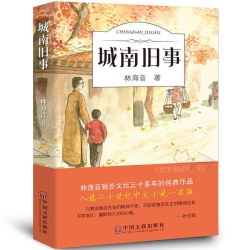 城南旧事正版林海音完整版原著三四五六年级课外书必读阅读书籍推荐经典书目小学生初中生南城旧事