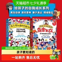 88VIP：孩子要知道的沟通法则给孩子看的漫画非暴力沟通乌合之众认知觉醒