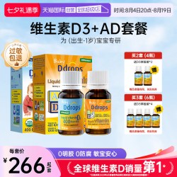 Ddrops 婴幼儿维生素D3滴剂+AD滴剂新生儿vd促钙吸收0-1岁