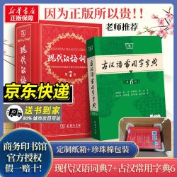 现代汉语词典第7版最新版正版第七版+古汉语常用字字典第6版商务印书馆2026中小学生工具书