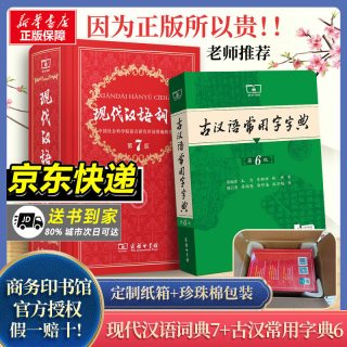 《古汉语常用字字典》第6版