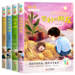 三年级必读课外书全套4册带刺的朋友宗介华小学生阅读课外书籍四五六年级必读老师推荐