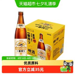 麒麟 一番榨啤酒
