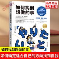 如何找到想做的事 八木仁平发现你的天赋自我认知思维逻辑职业人生规划指南工作方法成长成功励志类书籍
