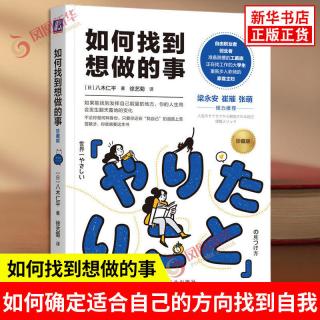 如何找到想做的事 八木仁平发现你的天赋自我认知思维逻辑职业人生规划指南工作方法成长成功励志类书籍