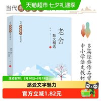 老舍散文精选