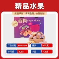 百亿补贴：爱泽 新疆法兰西西梅净重4.5斤彩箱礼盒单果20g+顺丰包邮
