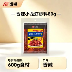 饭巢 盱眙十三香小龙虾调料蒜蓉麻辣香辣家用商用调料包龙虾调味料