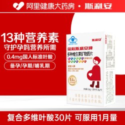 斯利安 叶酸片孕妇叶酸女士多种复合维生素孕妇孕早期哺乳正品官方