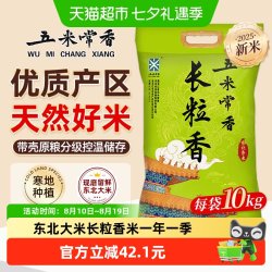 五米常香 东北长粒香大米10kg东北粳米真空包装当季新米