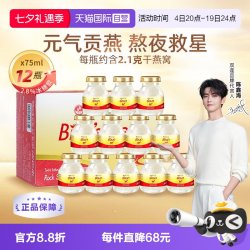 双莲 泰国双莲即食燕窝正品冰糖型75ml*6瓶*2盒孕妇滋补礼物