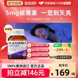 澳佳宝 安心褪黑素深睡眠片闪睡助眠茶氨酸舒缓情绪压力退黑素进口