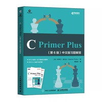 C++ Primer Plus中文版第6版 c语言从入门到精通c语言程序设计编程入门