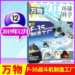 万物杂志2026年1-7/8月中小学生青少年How it works中文版环球科学科普书