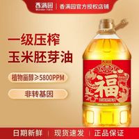 百亿补贴：香满园 非转基因优选一级玉米胚芽油 5L