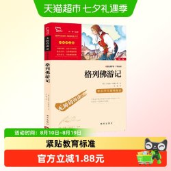 格列佛游记 九年级下册推荐阅读（中小学生课外阅读指导丛书）